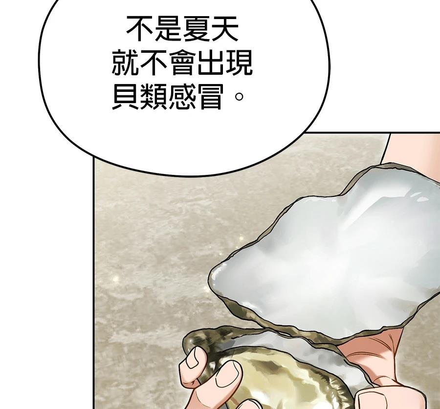 异世界领主的美食飨宴 第8话 第131页