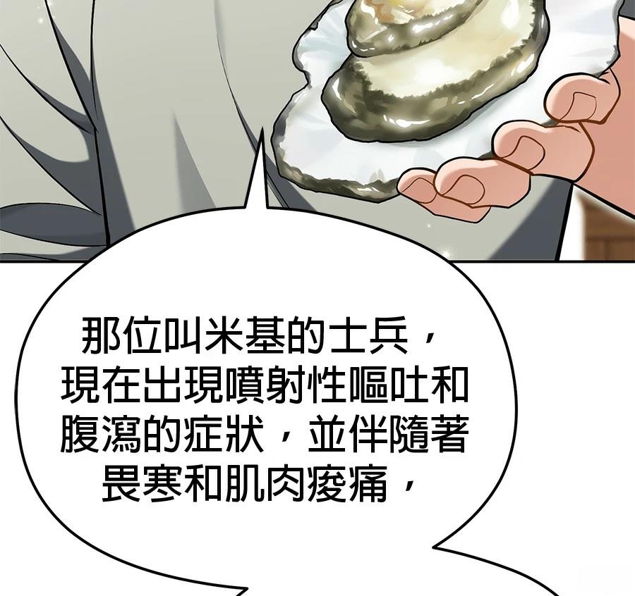 异世界领主的美食飨宴 第8话 第135页
