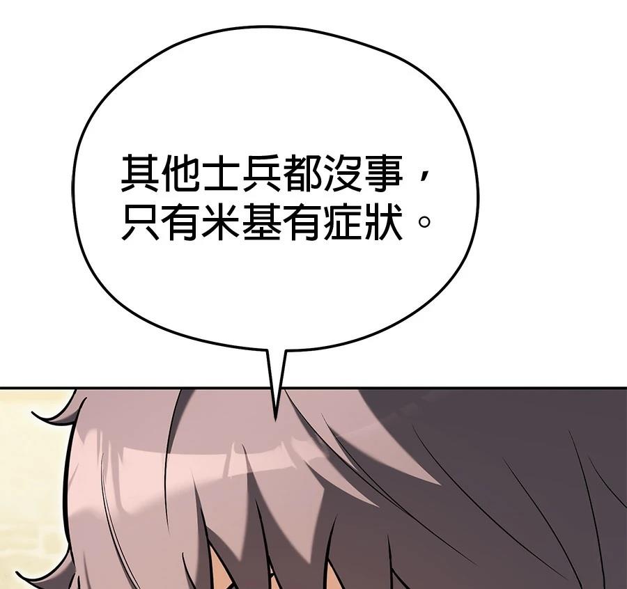异世界领主的美食飨宴 第8话 第139页