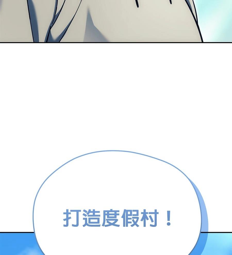 异世界领主的美食飨宴 第8话 第16页