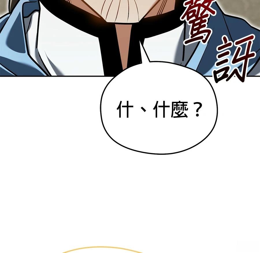 异世界领主的美食飨宴 第8话 第152页