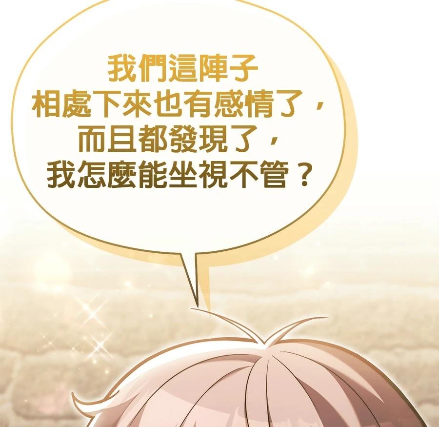 异世界领主的美食飨宴 第8话 第153页