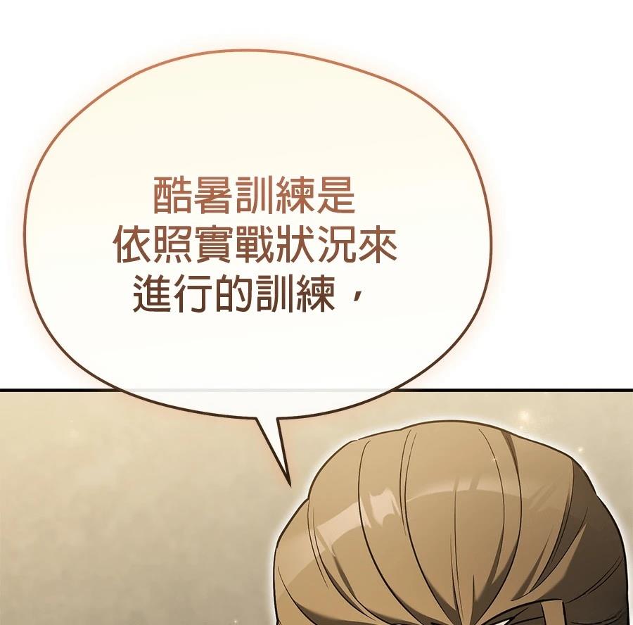 异世界领主的美食飨宴 第8话 第161页