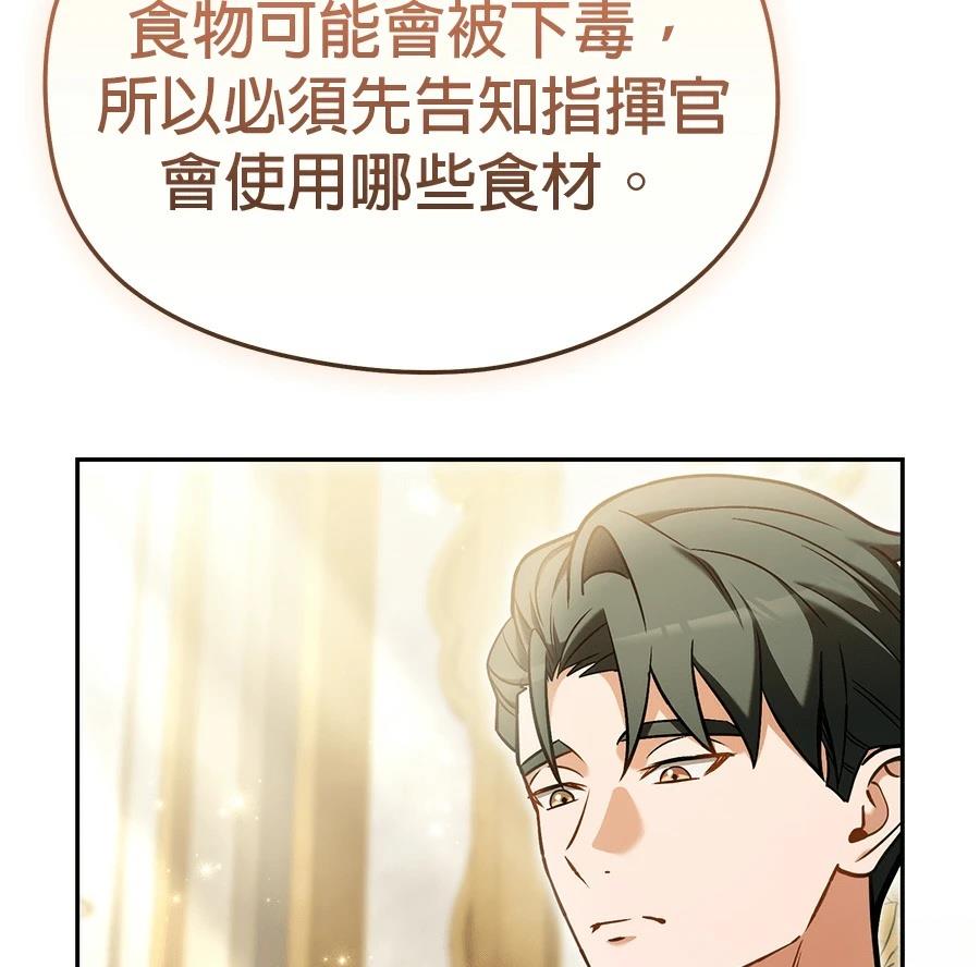 异世界领主的美食飨宴 第8话 第164页