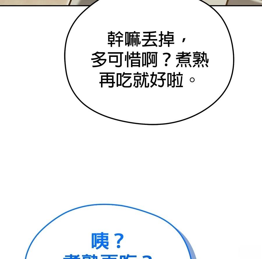 异世界领主的美食飨宴 第8话 第169页