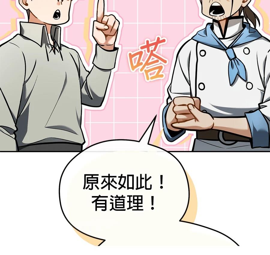 异世界领主的美食飨宴 第8话 第174页