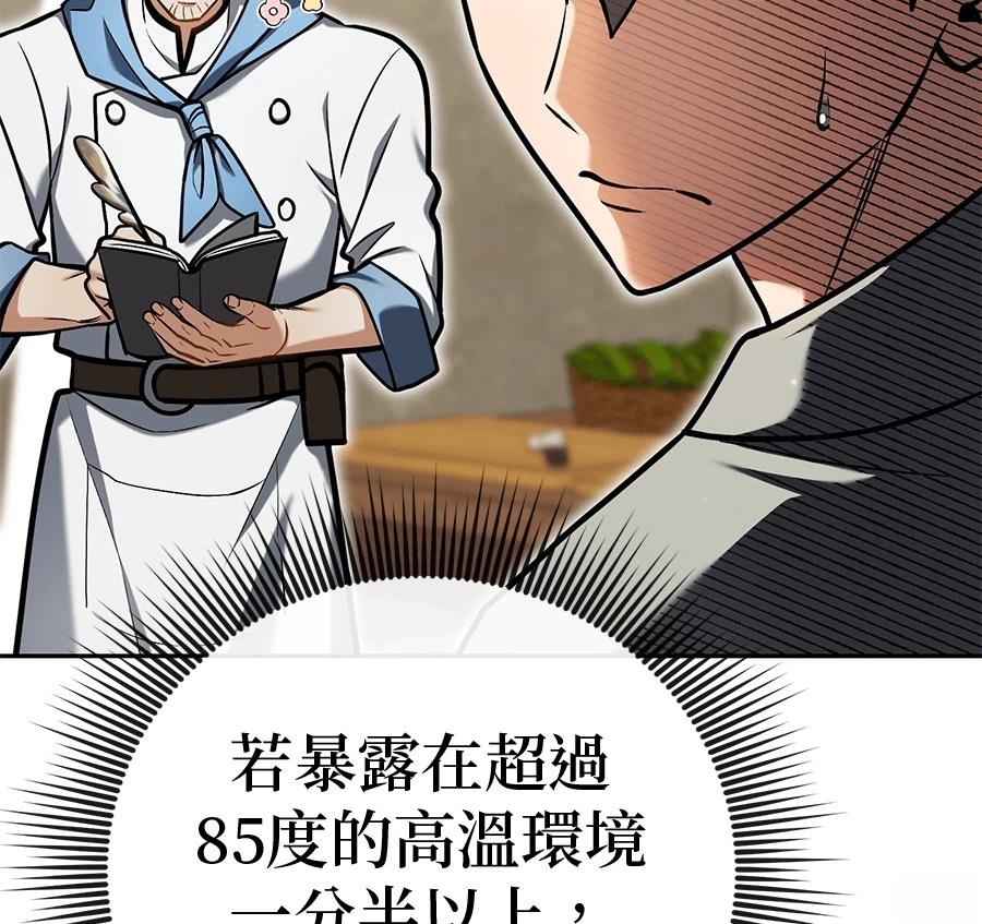 异世界领主的美食飨宴 第8话 第177页