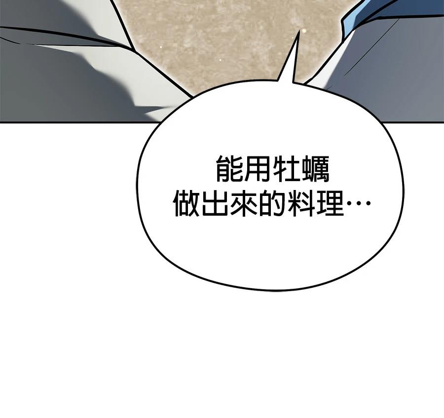 异世界领主的美食飨宴 第8话 第181页
