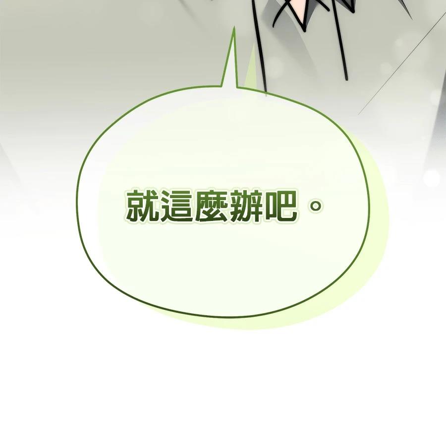 异世界领主的美食飨宴 第8话 第184页