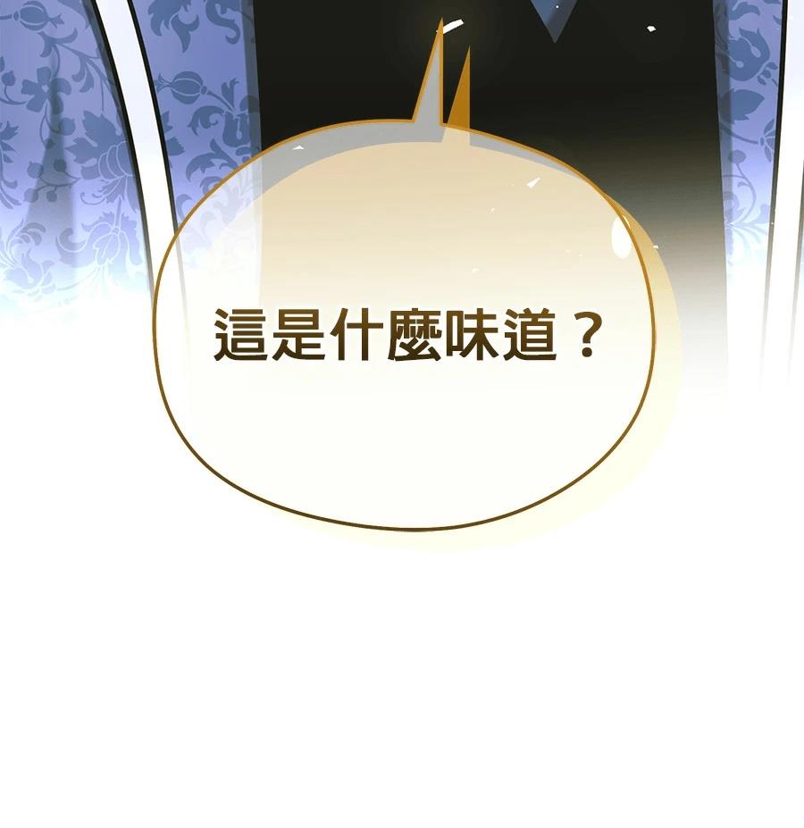 异世界领主的美食飨宴 第8话 第196页