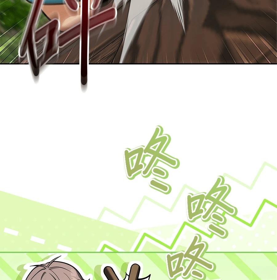 异世界领主的美食飨宴 第8话 第33页