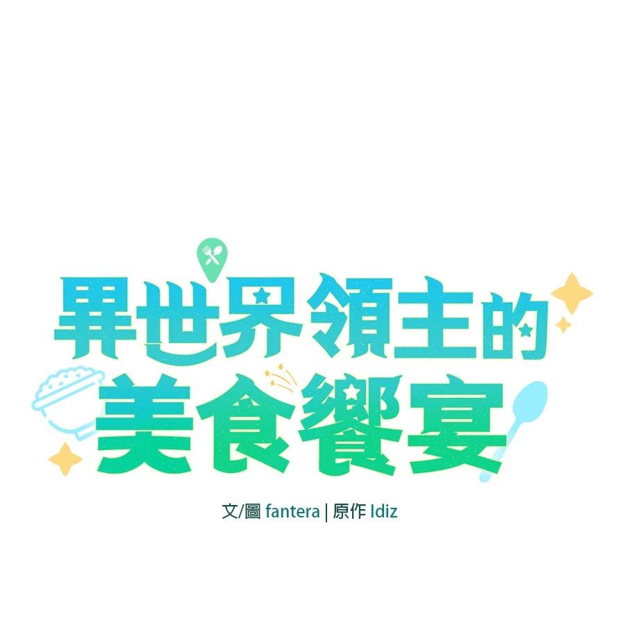 异世界领主的美食飨宴 第8话 第46页