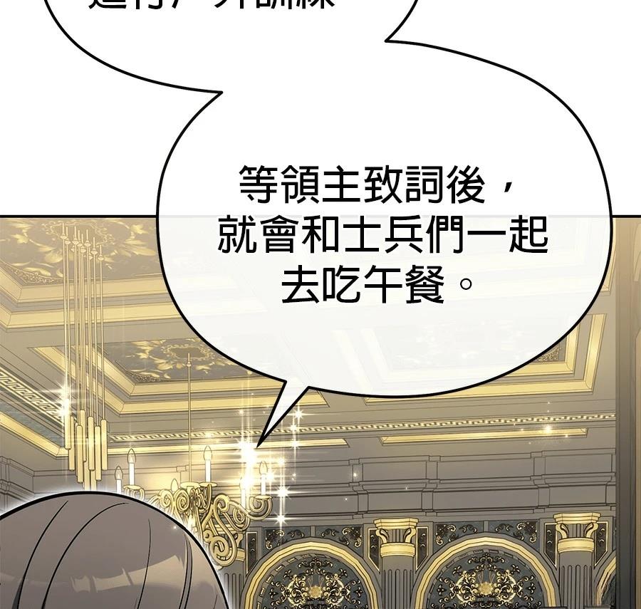 异世界领主的美食飨宴 第8话 第61页