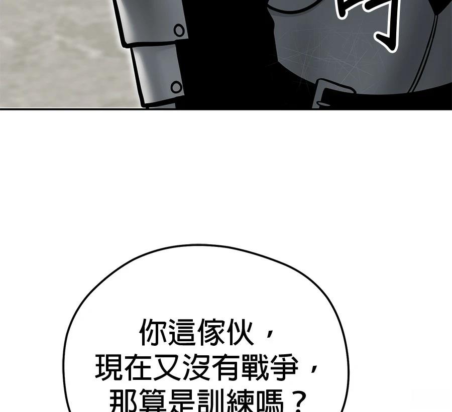 异世界领主的美食飨宴 第8话 第74页