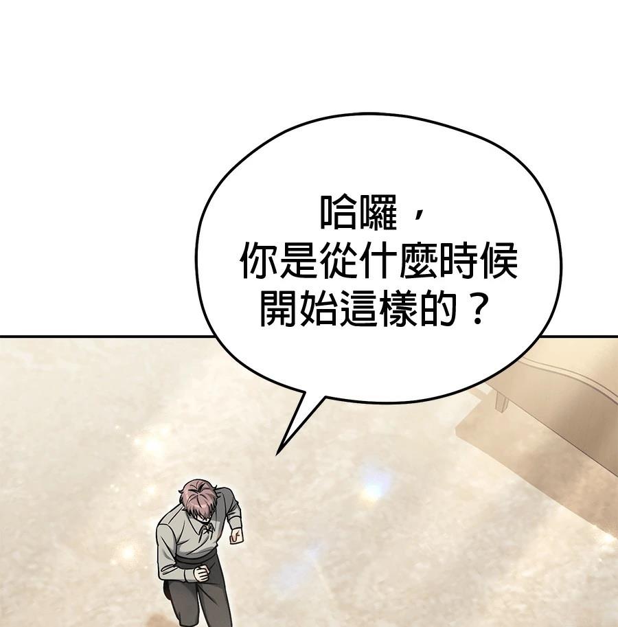 异世界领主的美食飨宴 第8话 第80页