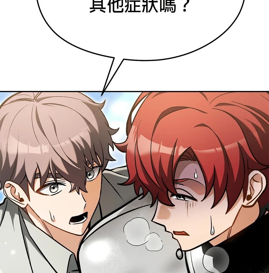 异世界领主的美食飨宴 第8话 第83页