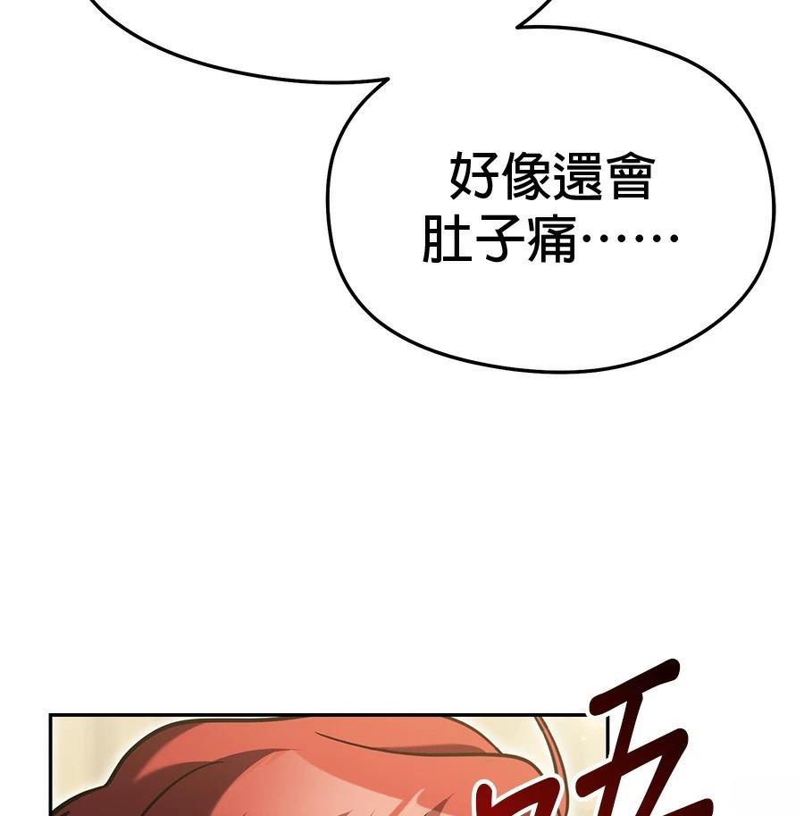 异世界领主的美食飨宴 第8话 第85页