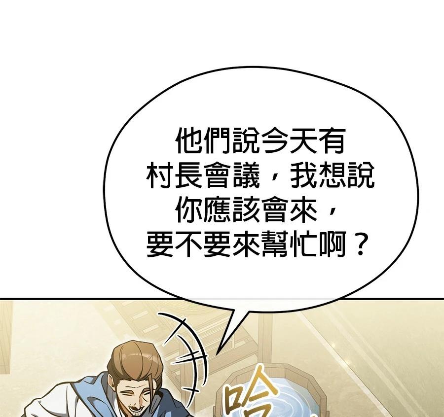 异世界领主的美食飨宴 第8话 第93页