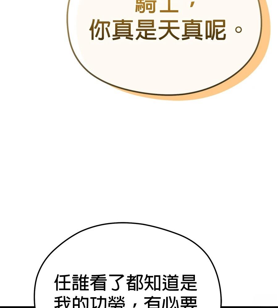 异世界领主的美食飨宴 第9话 第103页