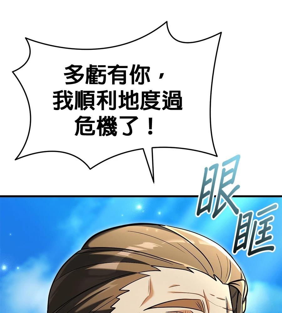 异世界领主的美食飨宴 第9话 第108页