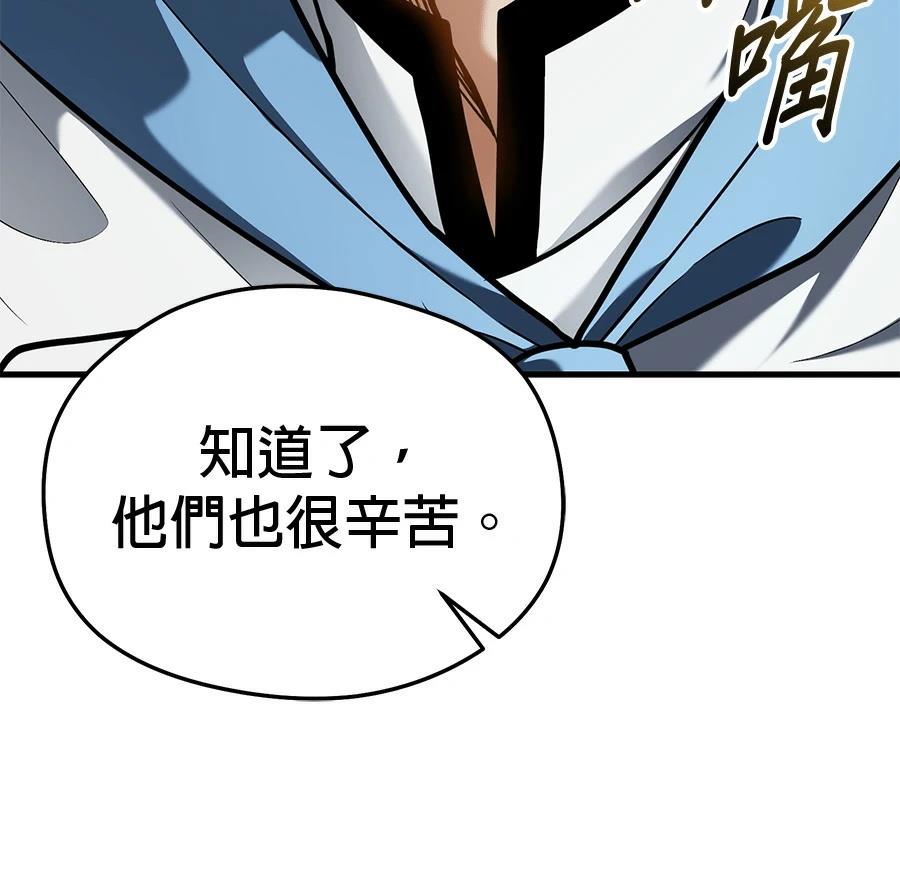 异世界领主的美食飨宴 第9话 第116页