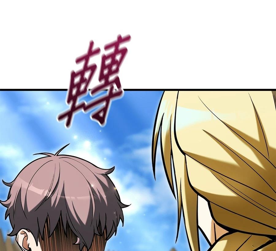 异世界领主的美食飨宴 第9话 第124页