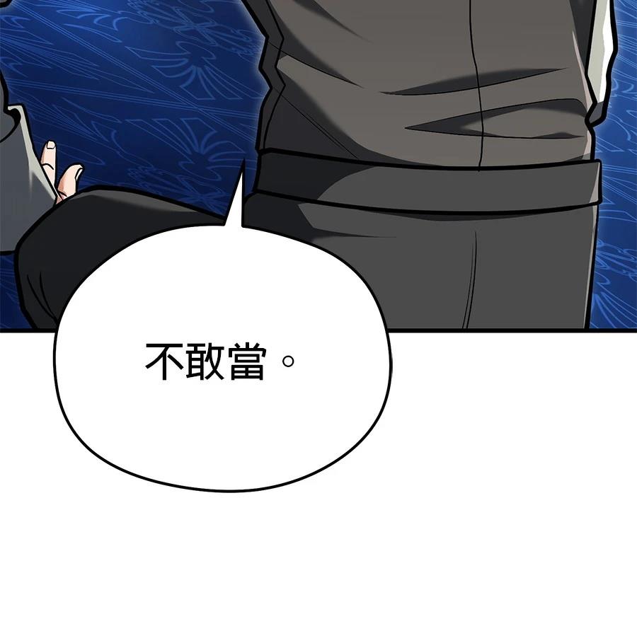 异世界领主的美食飨宴 第9话 第140页