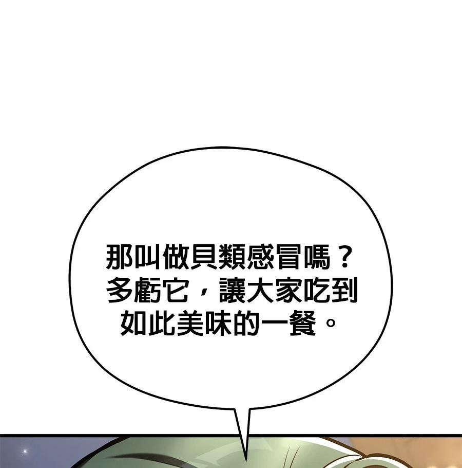 异世界领主的美食飨宴 第9话 第141页