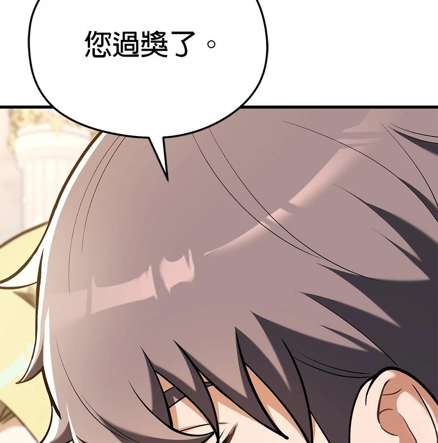异世界领主的美食飨宴 第9话 第144页