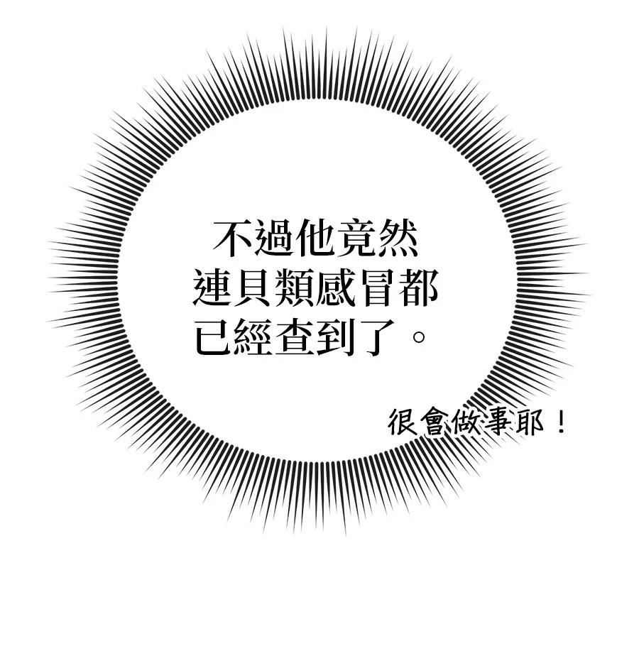 异世界领主的美食飨宴 第9话 第149页