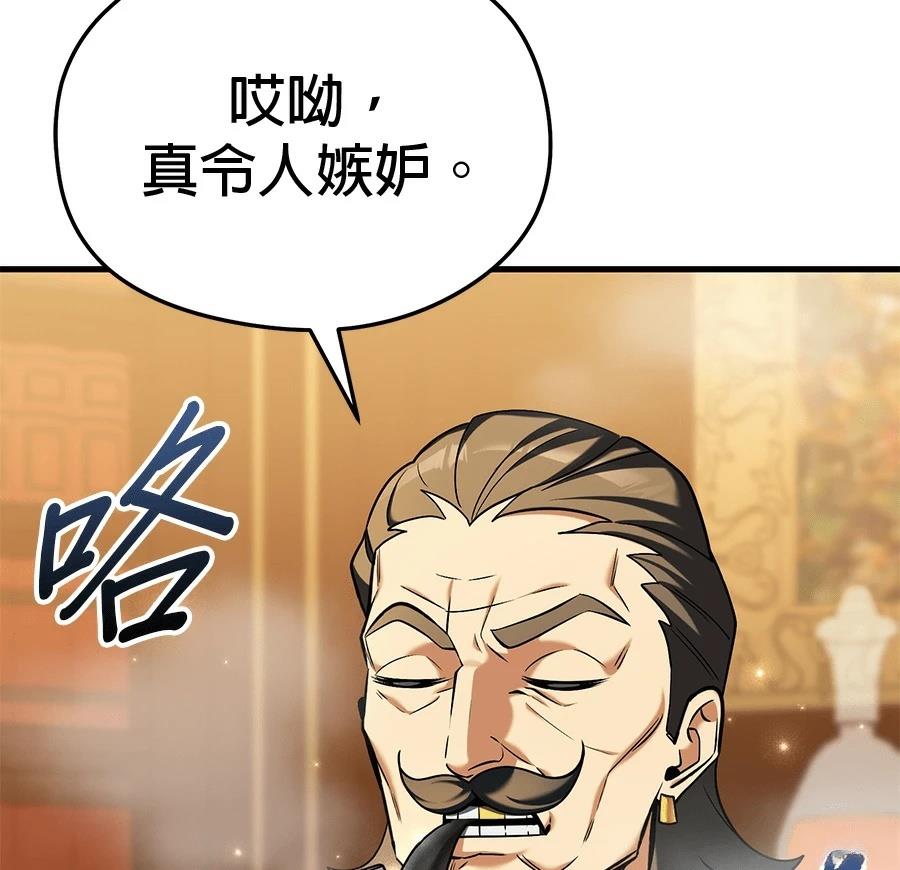 异世界领主的美食飨宴 第9话 第189页