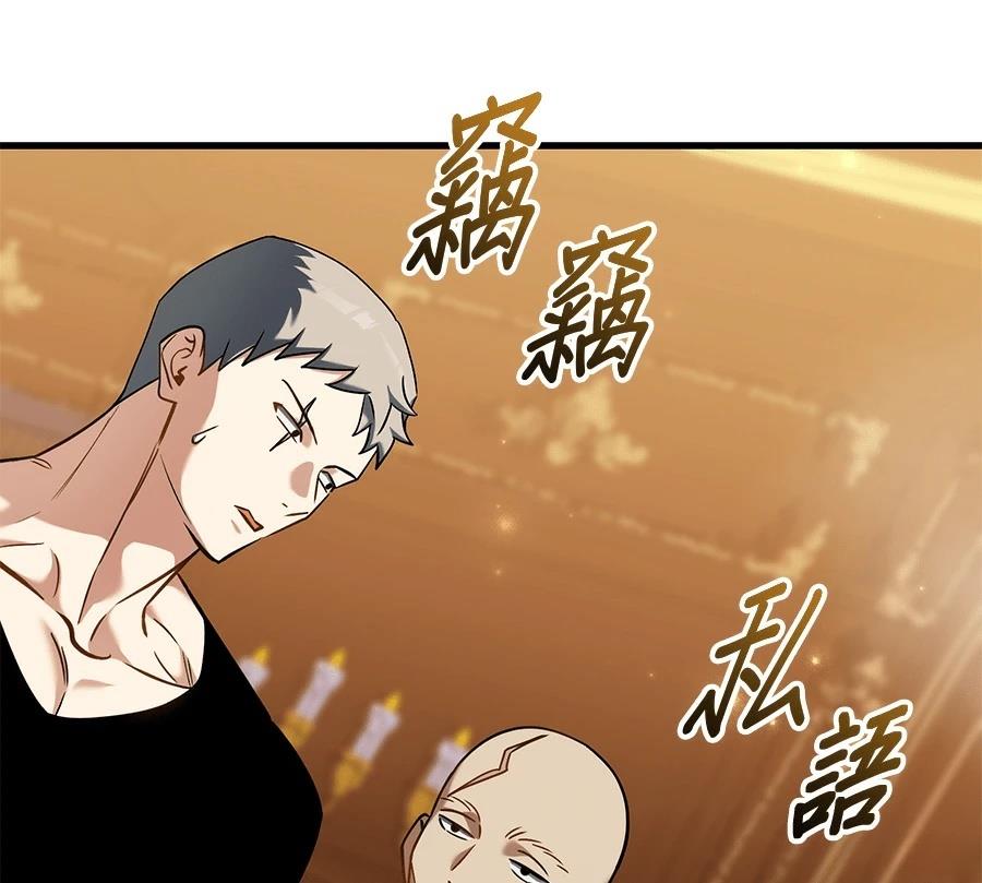 异世界领主的美食飨宴 第9话 第199页