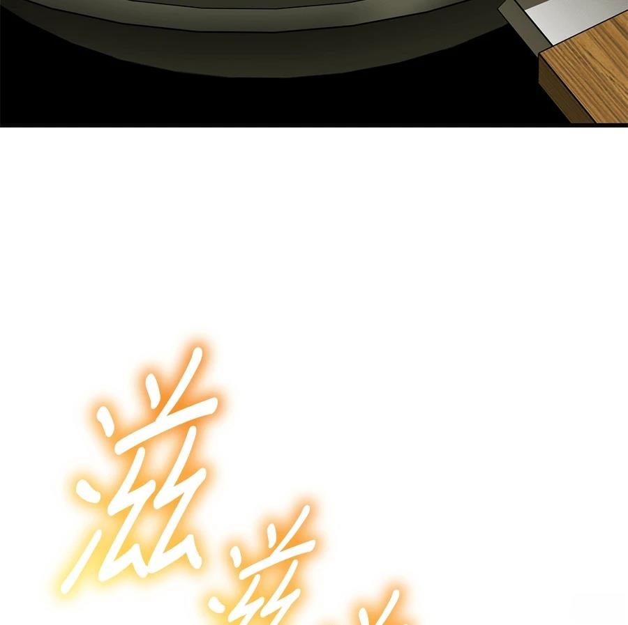 异世界领主的美食飨宴 第9话 第3页