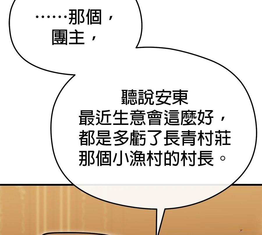 异世界领主的美食飨宴 第9话 第206页