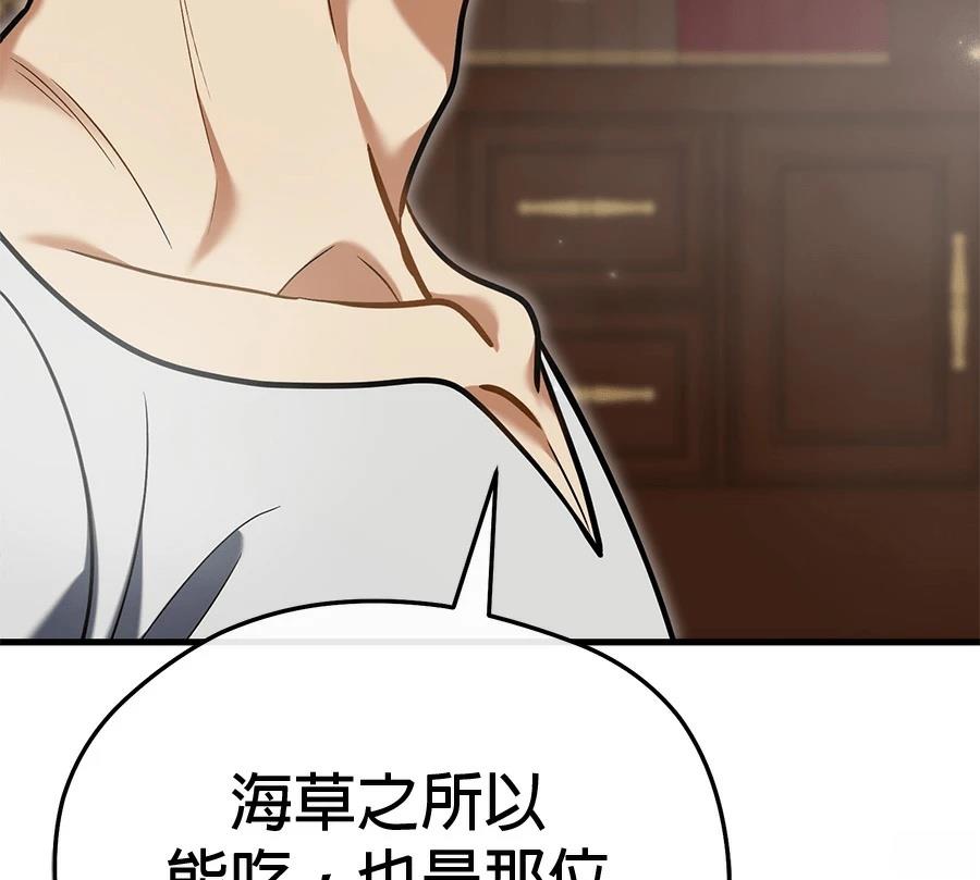 异世界领主的美食飨宴 第9话 第208页