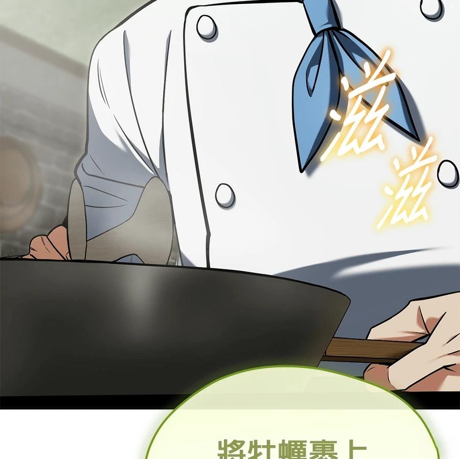 异世界领主的美食飨宴 第9话 第5页