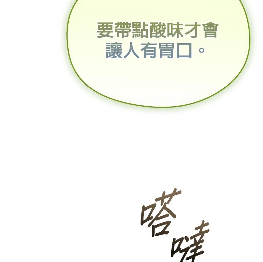 异世界领主的美食飨宴 第9话 第9页
