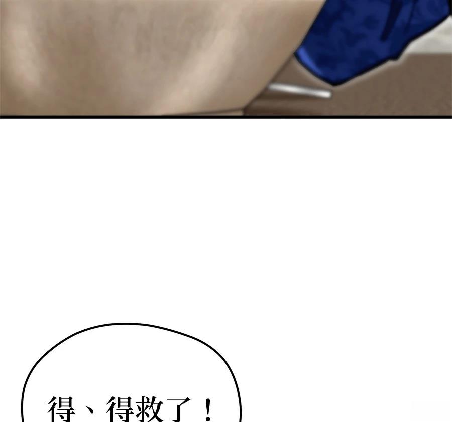 异世界领主的美食飨宴 第9话 第84页