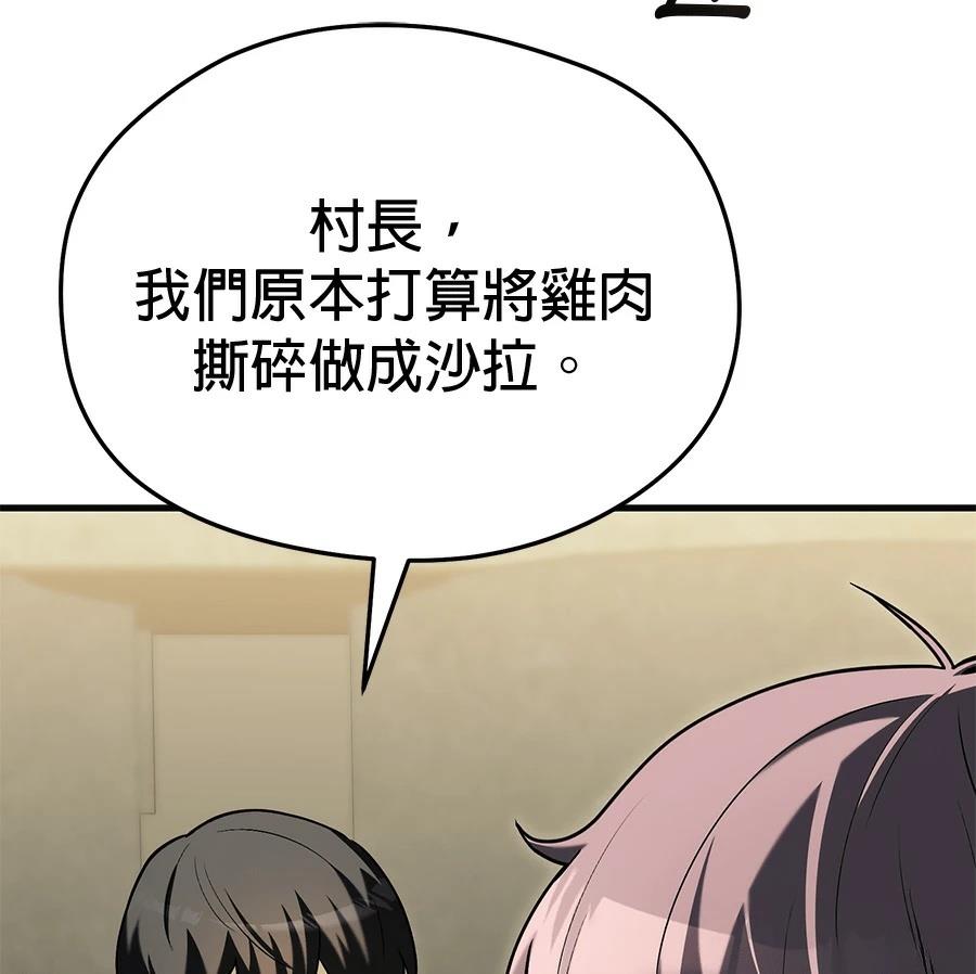 异世界领主的美食飨宴 第9话 第10页