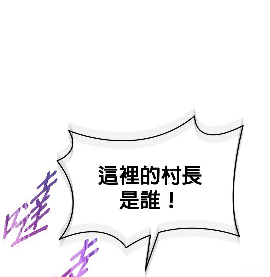 异世界领主的美食飨宴 第10话 第105页