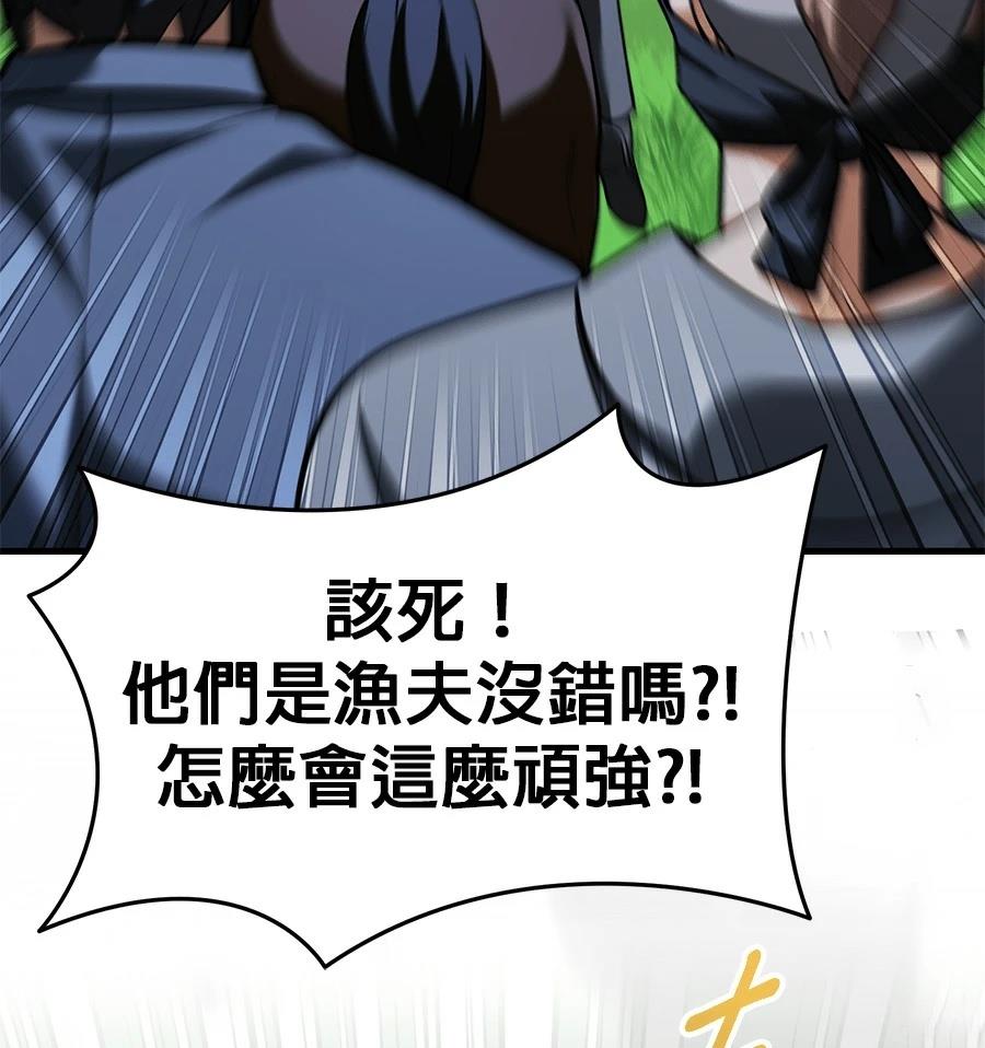 异世界领主的美食飨宴 第10话 第123页