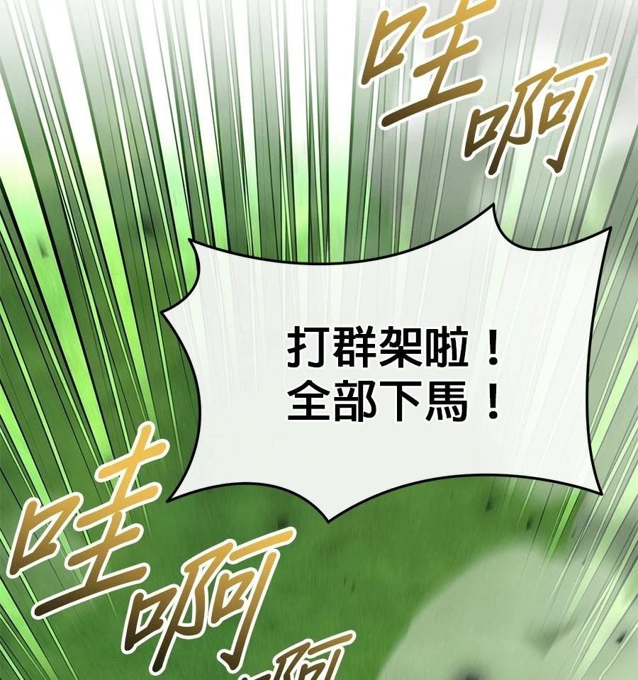 异世界领主的美食飨宴 第10话 第124页