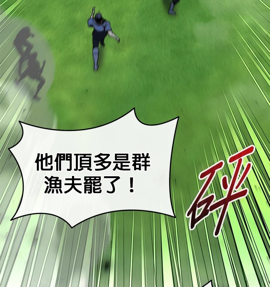异世界领主的美食飨宴 第10话 第126页