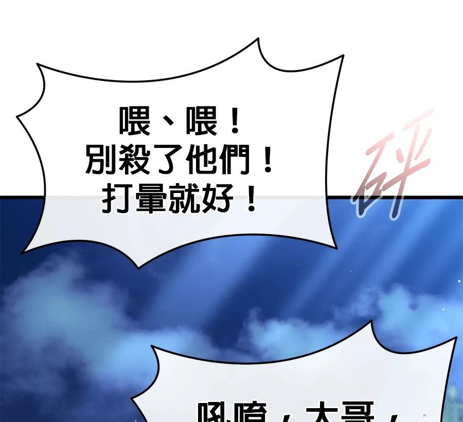 异世界领主的美食飨宴 第10话 第133页