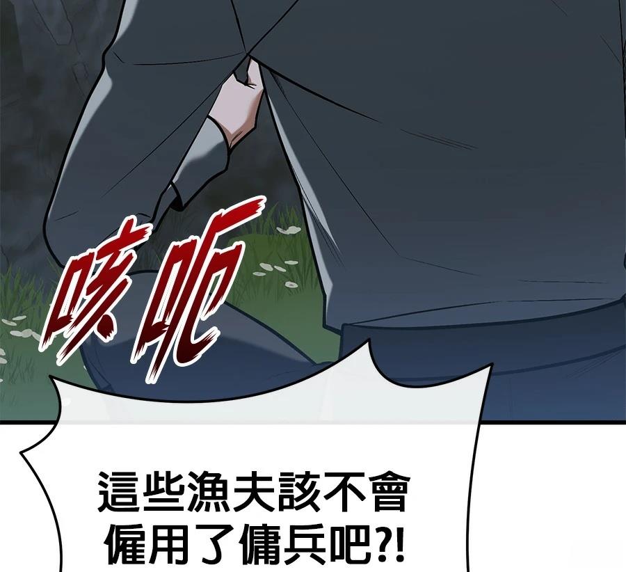 异世界领主的美食飨宴 第10话 第136页