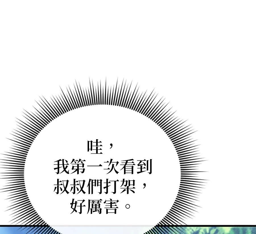 异世界领主的美食飨宴 第10话 第138页
