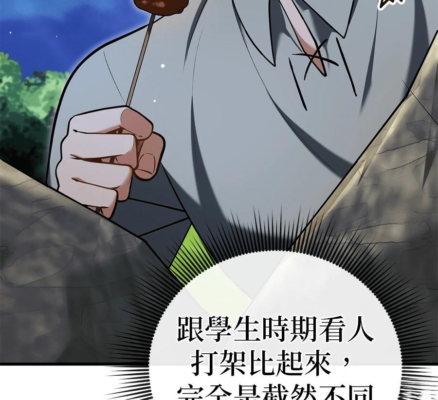 异世界领主的美食飨宴 第10话 第140页