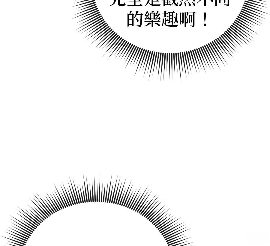 异世界领主的美食飨宴 第10话 第141页