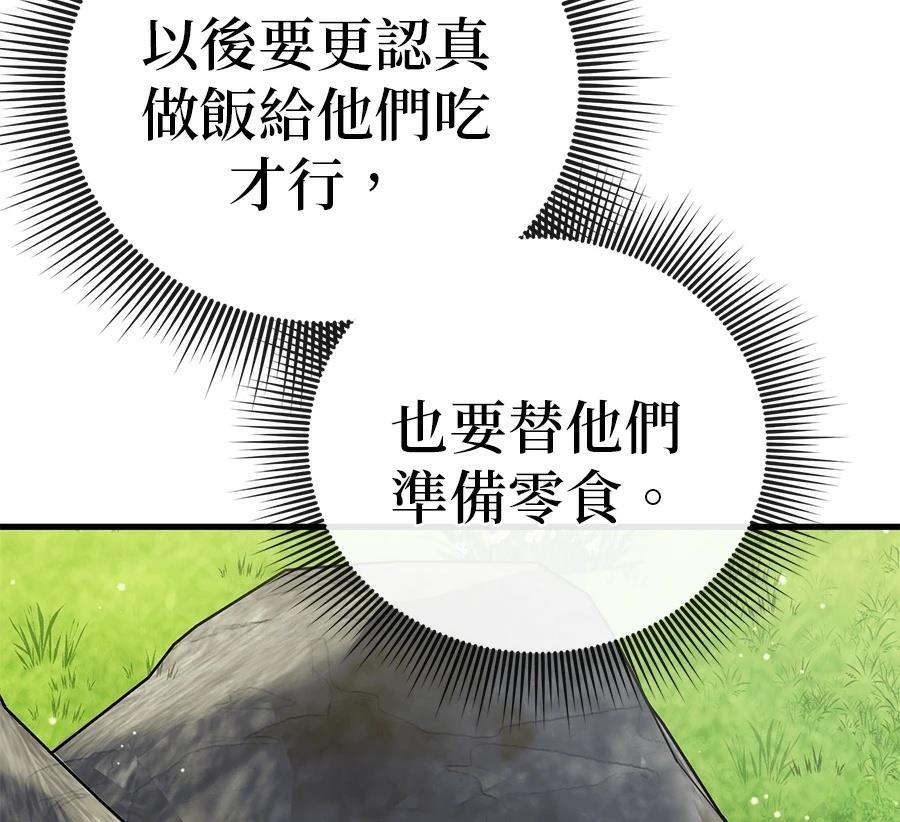 异世界领主的美食飨宴 第10话 第142页