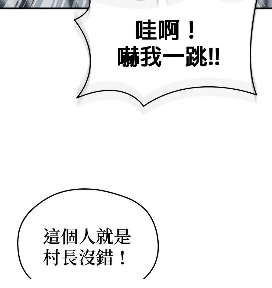 异世界领主的美食飨宴 第10话 第147页